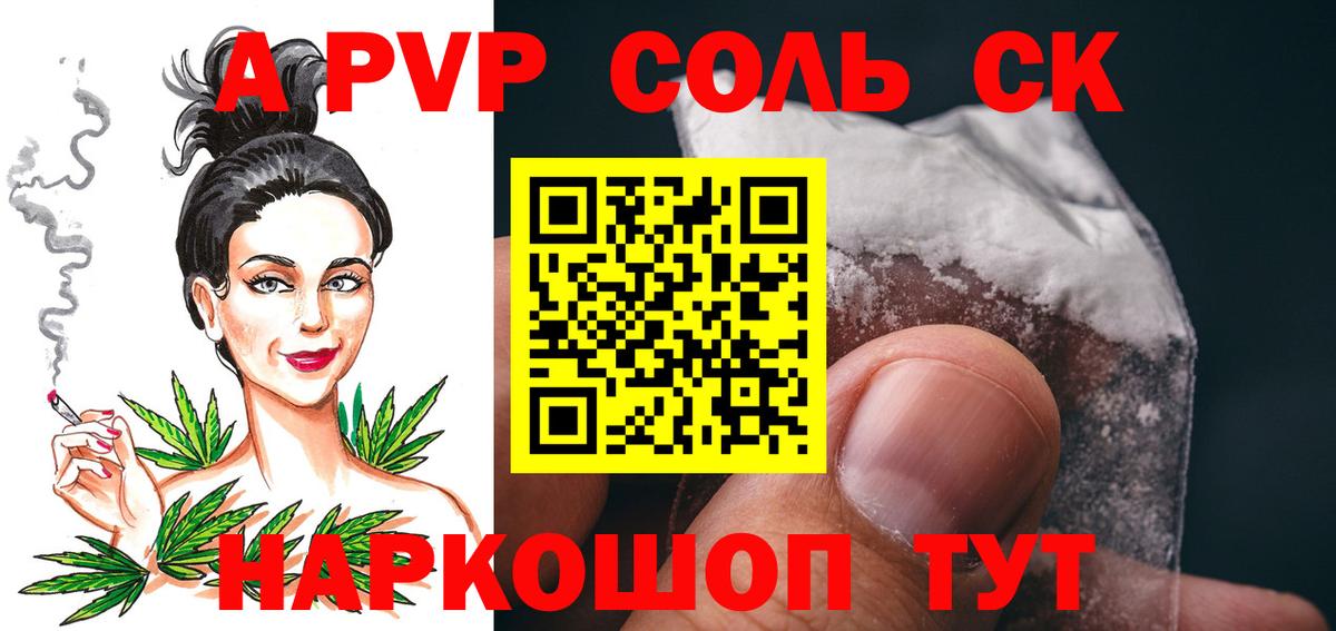 А ПВП Соль  APVP Соль  Вход с VPN  Алапаевск 