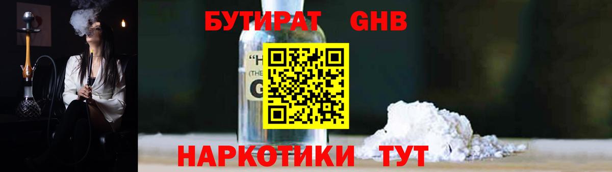 Алапаевск  БУТИРАТ жидкий экстази  БУТИРАТ  Вход с VPN 