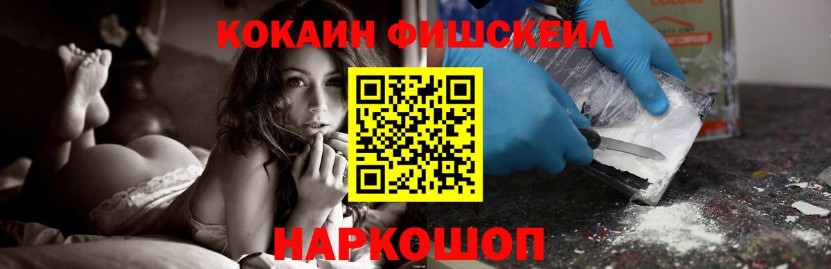 КОКАИН Fish Scale Алапаевск