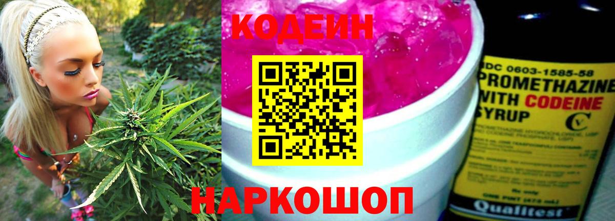 Кодеиновый сироп Lean напиток Lean (лин) Алапаевск