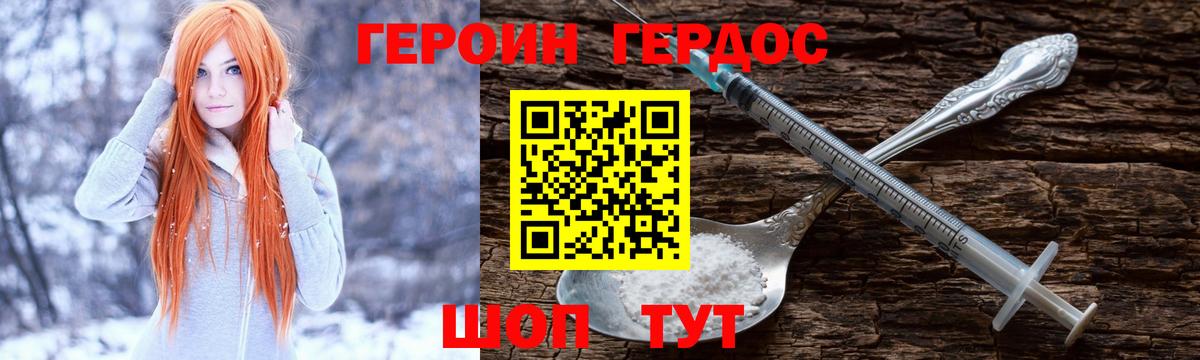 ГЕРОИН герыч Алапаевск