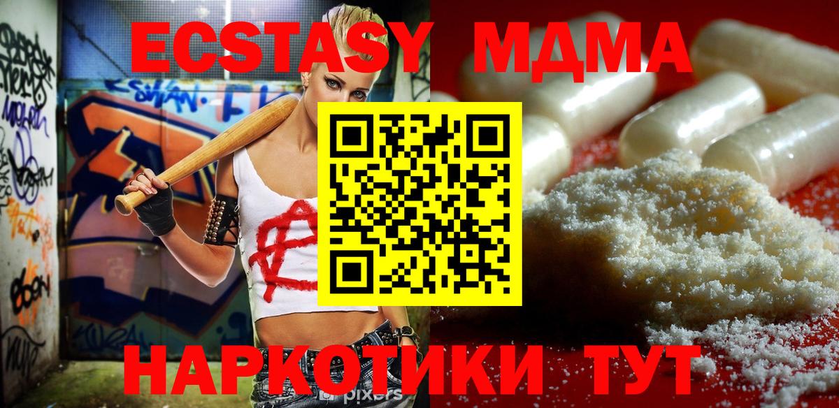 МДМА  Вход с VPN  MDMA Molly  Алапаевск  МДМА молли 