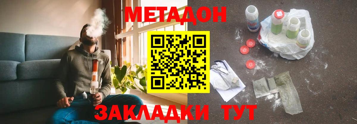 МЕТАДОН мёд  МЕТАДОН methadone  Вход с VPN  Алапаевск 