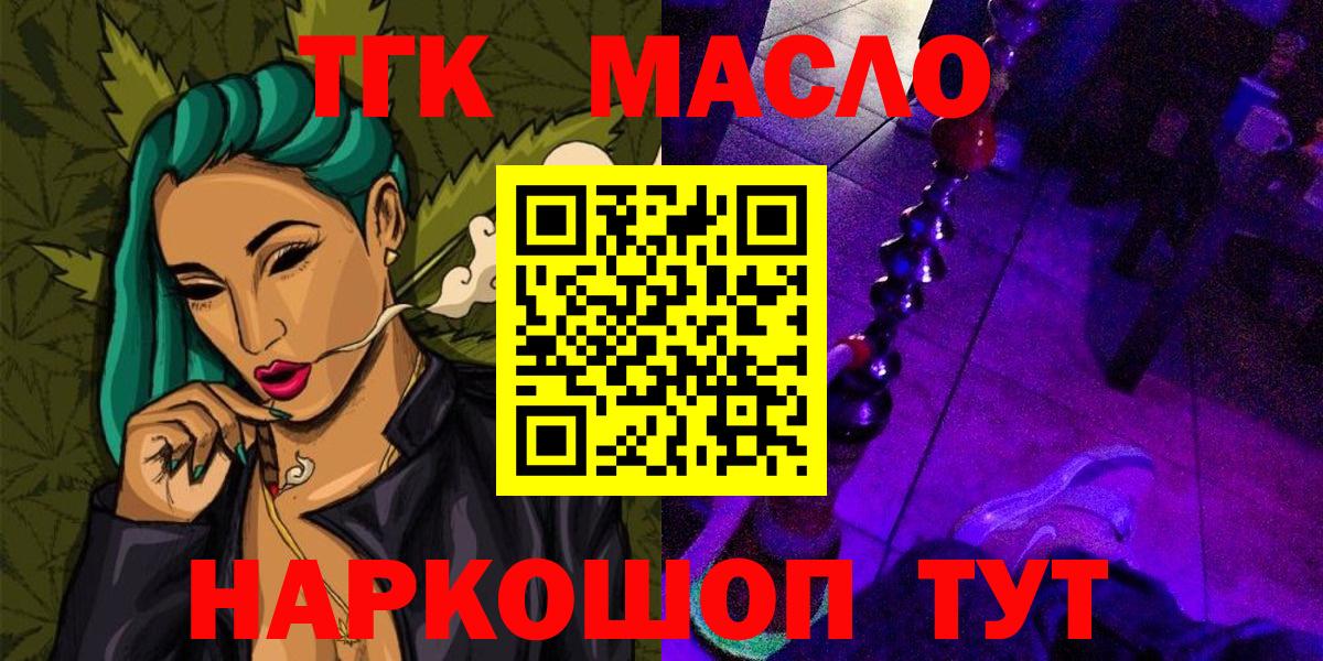 ТГК вейп с тгк  закладки  Дистиллят ТГК THC oil  Алапаевск  Вход с VPN 
